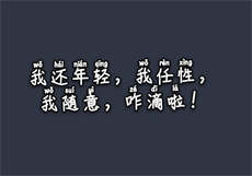 刘涛技术好
